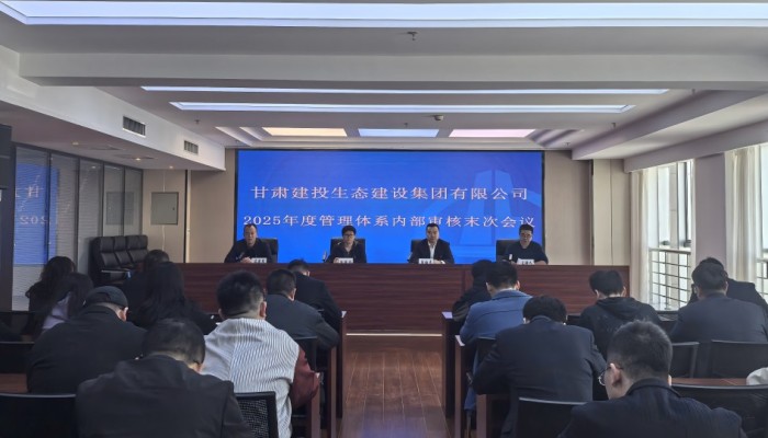 生態(tài)公司順利完成質(zhì)量、環(huán)境、職業(yè)健康安全管理體系內(nèi)部審核工作